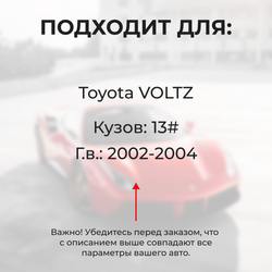 Ремкомплект ограничителей дверей Toyota VOLTZ 13# (4 двери, тип 1) 2002-2004
