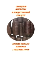 Конфеты овощные Свекольные с имбирем 500 гр