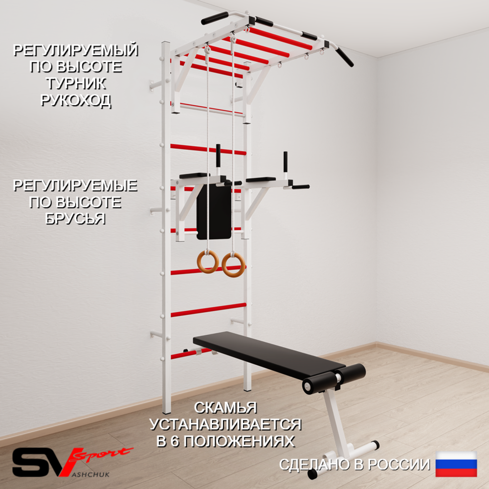Шведская стенка Sv Sport усиленная 651 (Турник рукоход/Брусья/Скамья/Кольца)