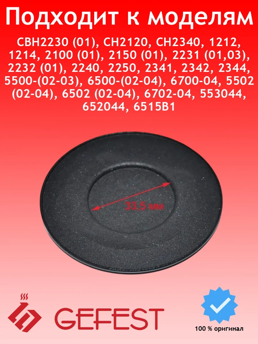 Крышка горелки средняя SAN6100.00.0.076-01