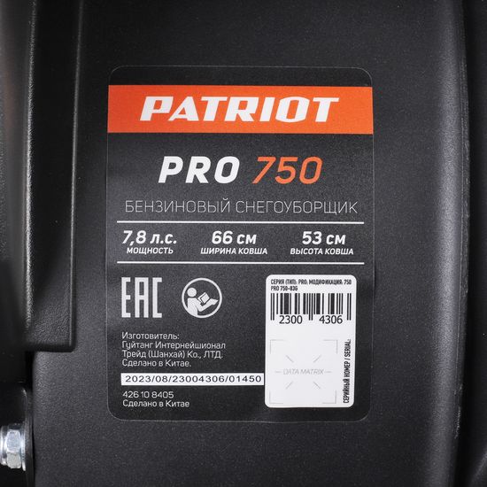Бензиновый снегоуборщик "PATRIOT" PRO 750