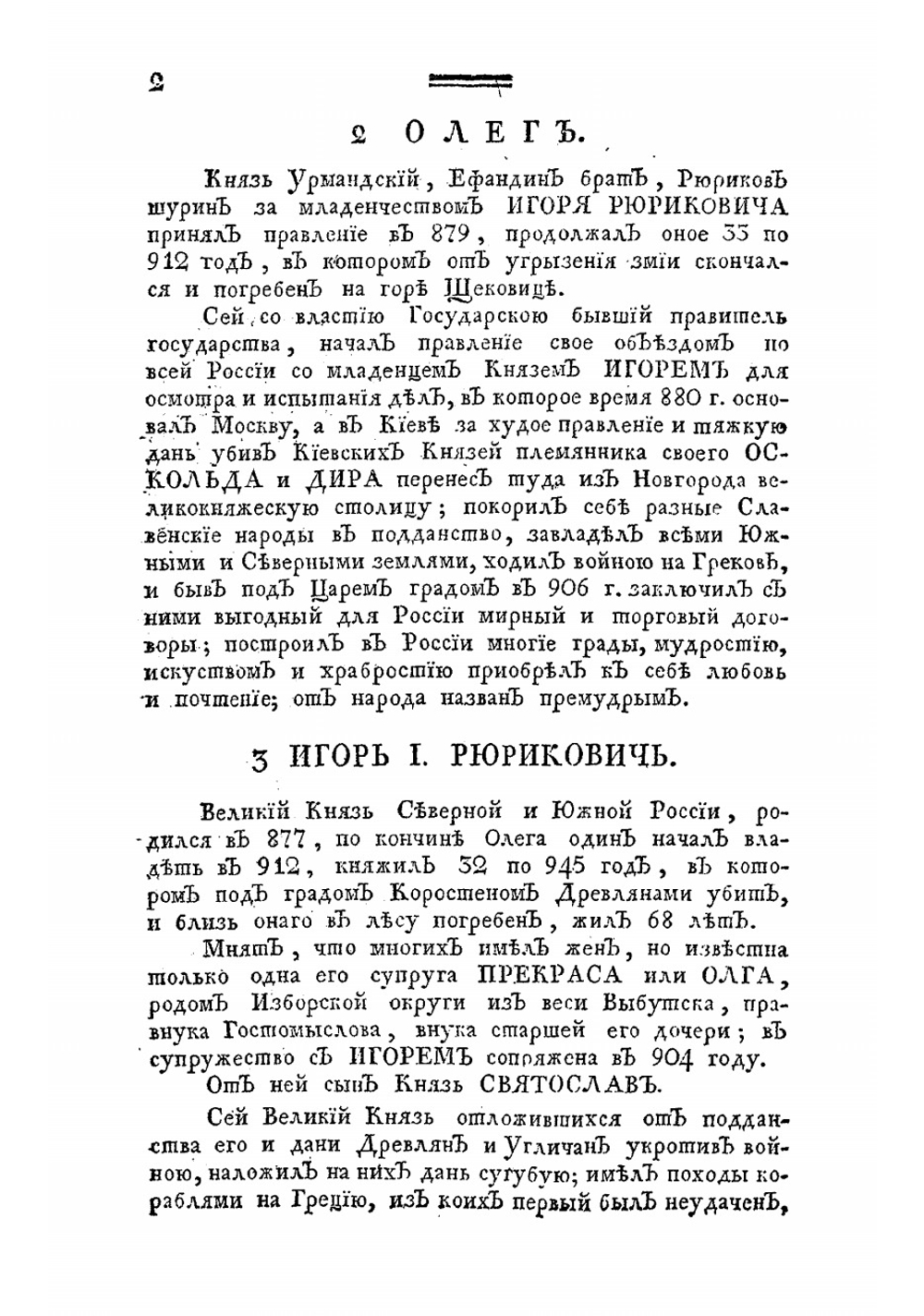 Зерцало российских государей с 862 по 1789 год. Изображающее их родословие, союзы, потомство, время рождения, царствования, кончины и вкратце деянии с достопамятными происшествиями | Мальгин Тимофей Семенович
