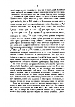 Личные местоимения в санскритском языке и сродные им формы | Шерцль Викентий Иванович