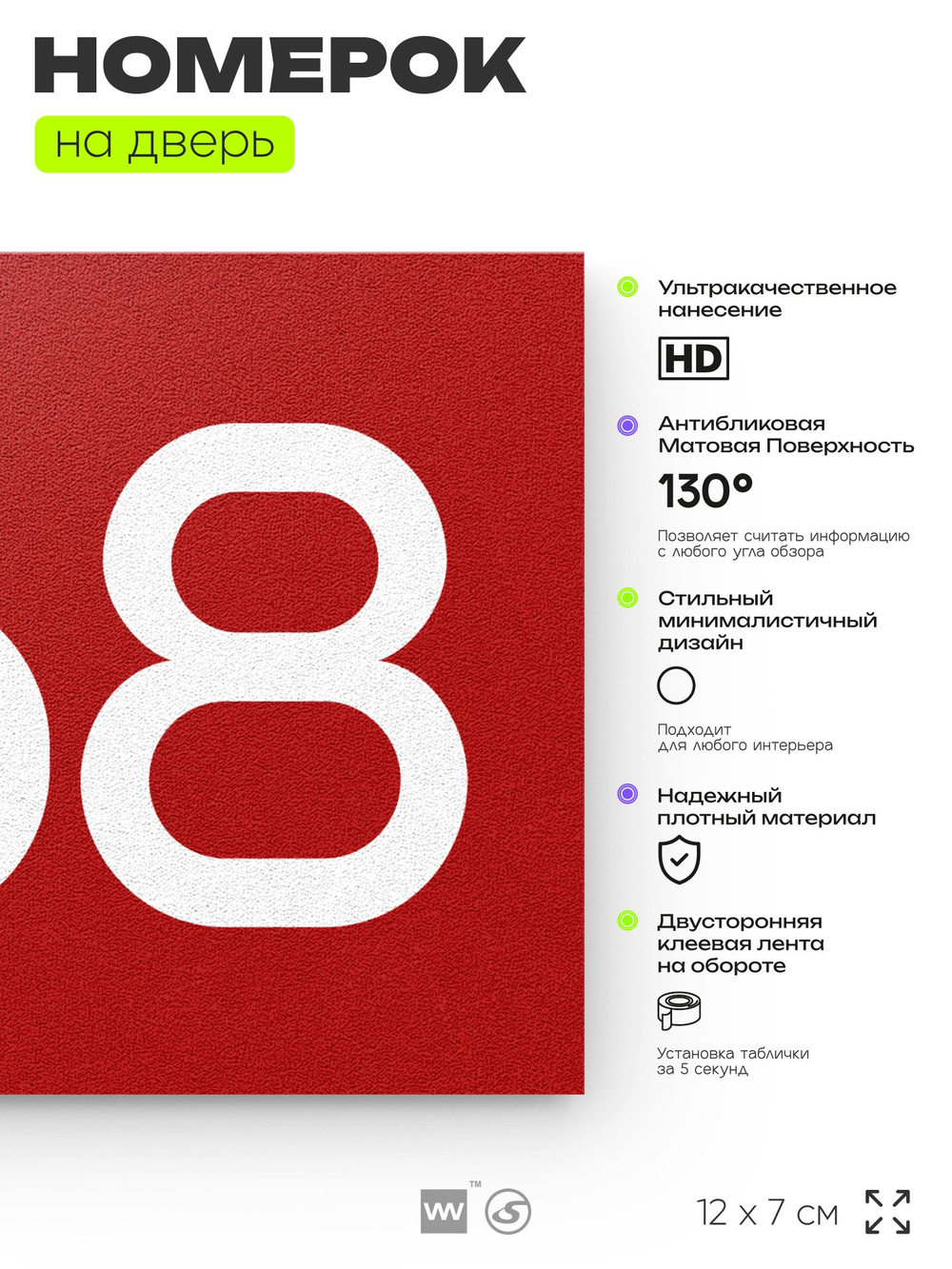 Номер на дверь 468, табличка на дверь для офиса, квартиры, кабинета, аудитории, склада, красная 120х70 мм, Айдентика Технолоджи