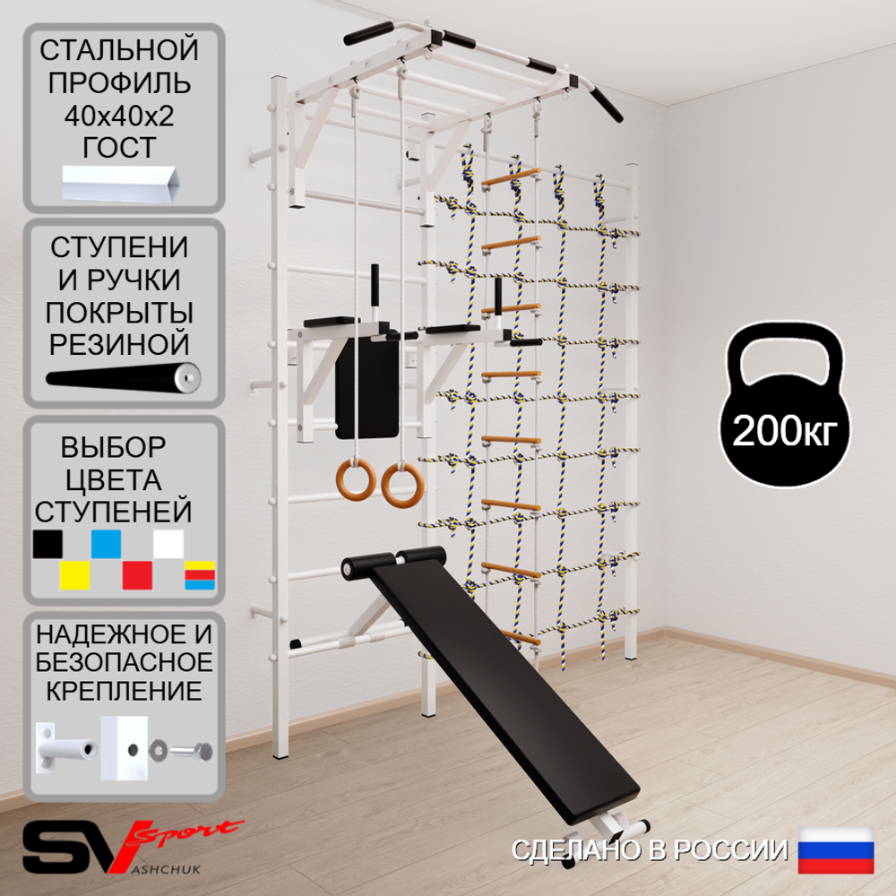 Шведская стенка Sv Sport 5580 (Турник рукоход/Брусья/Скамья/Кольца/Лестница/Канатный лаз)