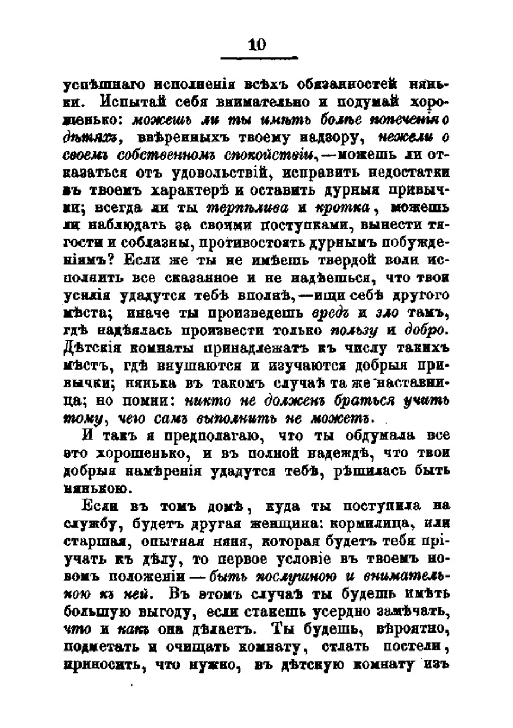 Книжка нянек | Нет автора