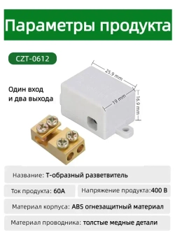 Колодка клеммная ZK,CZT-0612,1 штук