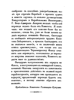 Краткое изложение о практическом кораблестроении. Английским Корабельным мастером Финчамом | Финчам