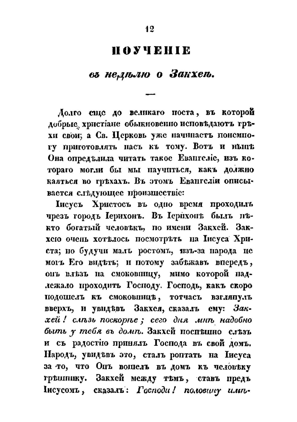 Краткия поучения священника Родиона Путятина | Путятин Родион Тимофеевич