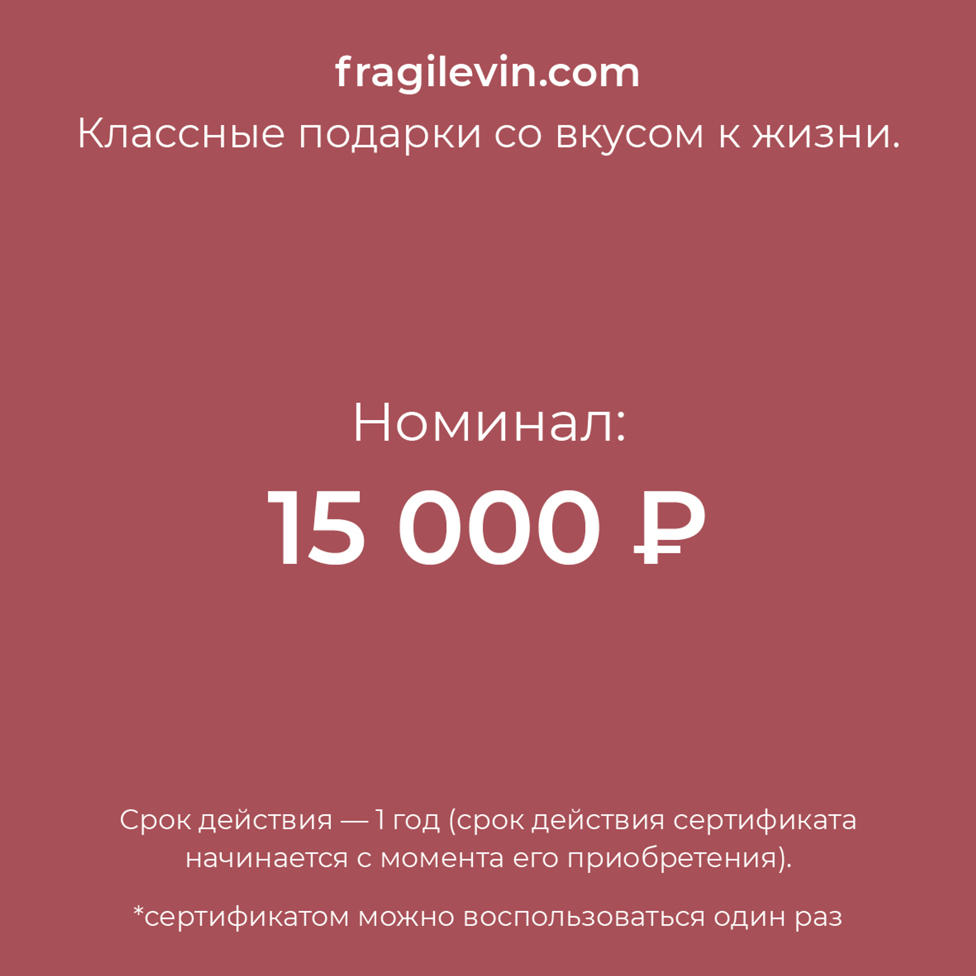 Электронный сертификат на 15000 руб