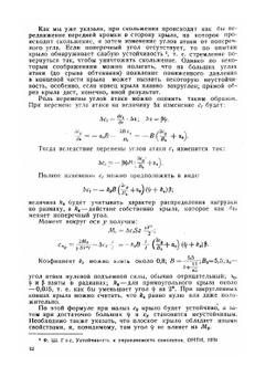 Аэродинамика самолета. Часть четвертая | В. Пышнов