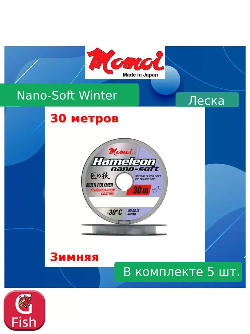 Монофильная леска для рыбалки Momoi Nano-Soft Winter