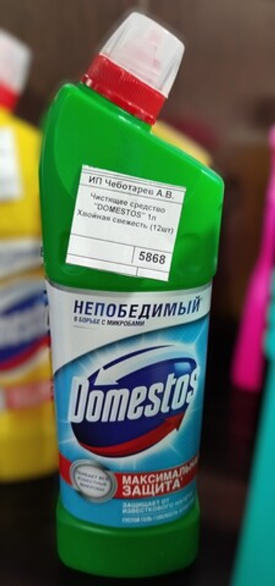 Чистящее средство "DOMESTOS" 1л  Хвойная свежесть (12шт)