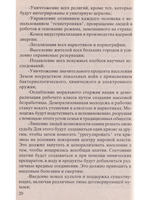 Манифестация античеловечности