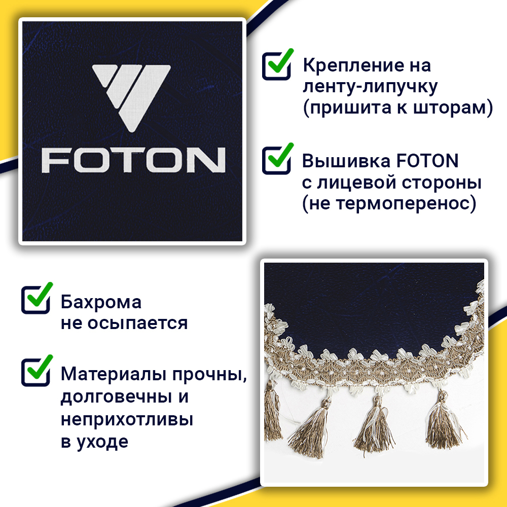 Ламбрекен с косынками FOTON (флок, синий, бежевые кисточки)