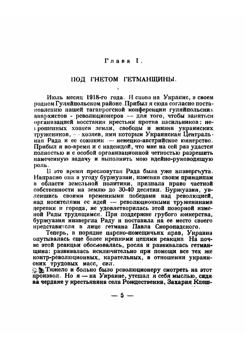 Воспоминания Нестор Махно. Книга 3 | Махно Нестор Иванович
