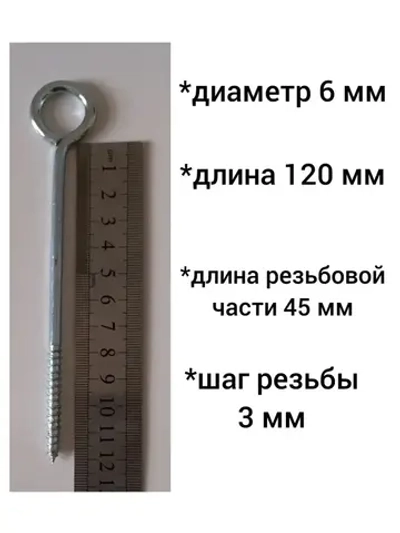 Шуруп 6 x 120 мм 6 шт. 0.24 кг.