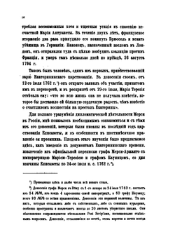 Сборник Императорского русского исторического общества. Том 18 | Коллектив авторов
