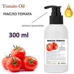 Масло томата, нерафинированное