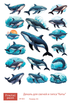 Трансфер переводной - декаль для свечей и гипса киты 003 А5