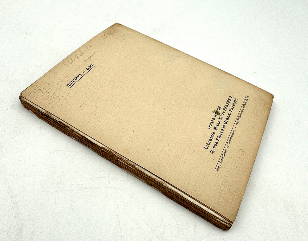 Столыпин А. П. А. Столыпин. 1862-1911. Париж: Libraire M-me E. de Sialsky, [1927г.]. 102, [2] с.