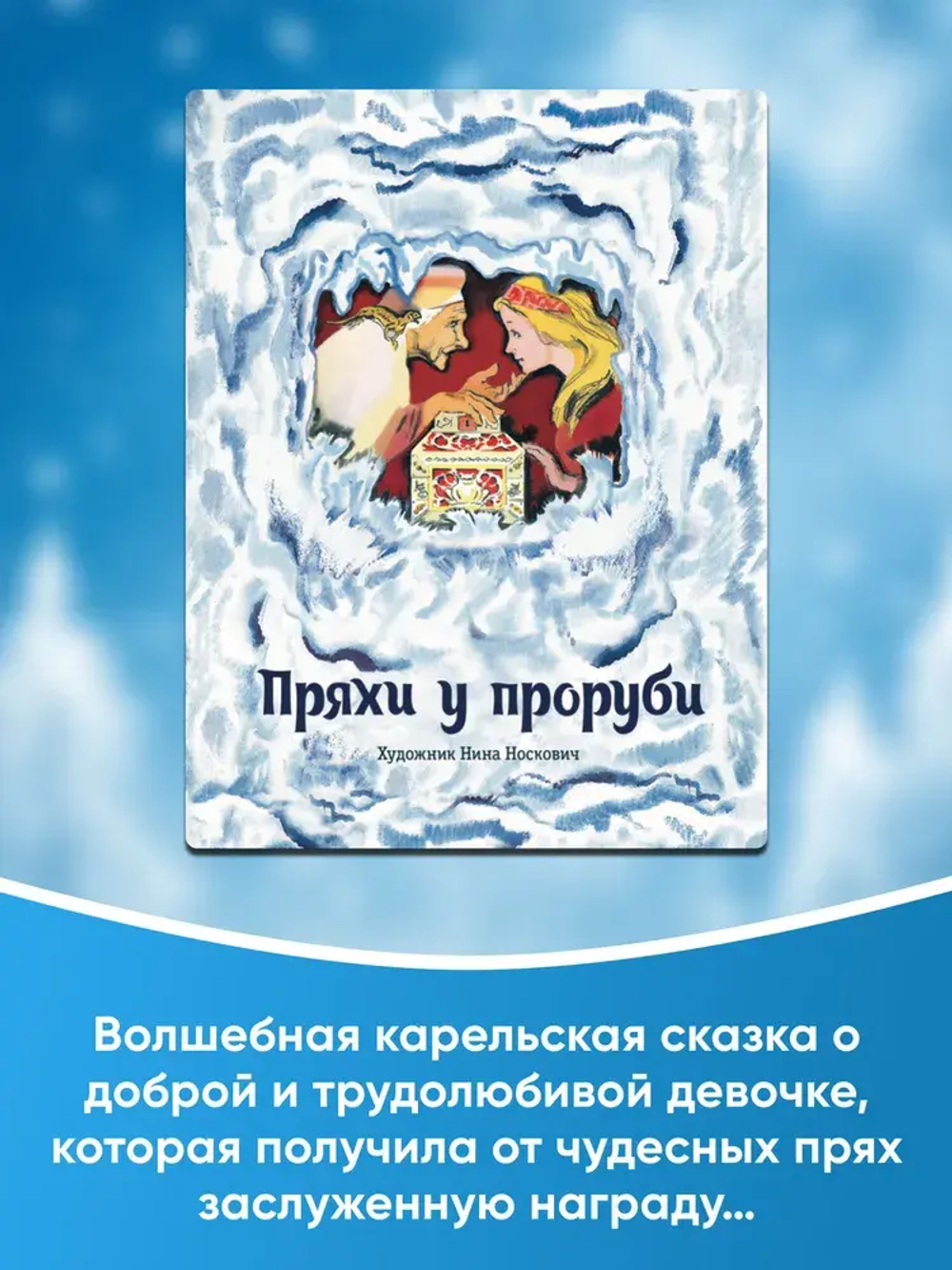 Зимние сказки. Сборник