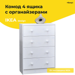 Белый деревянный комод Раст с 4 ящиками для одежды и игрушек, из массива сосны