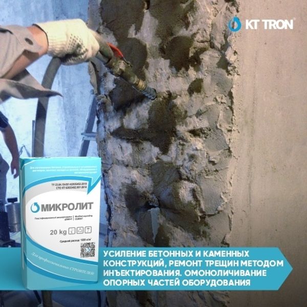 Микролит Микролит