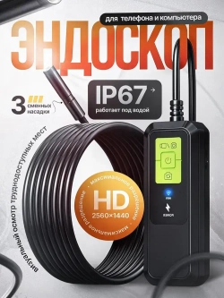 Эндоскоп для диагностики автомобиля и бытовых нужд, влагозащищенный (8 мм/1м)