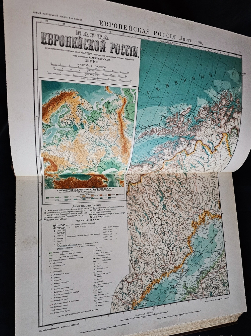 "Большой Всемирный настольный атлас". А.Ф.Маркс. 1916 г.