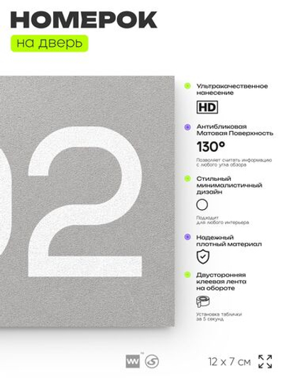 Номер на дверь 702, табличка на дверь для офиса, квартиры, кабинета, аудитории, склада, серая 120х70 мм, Айдентика Технолоджи