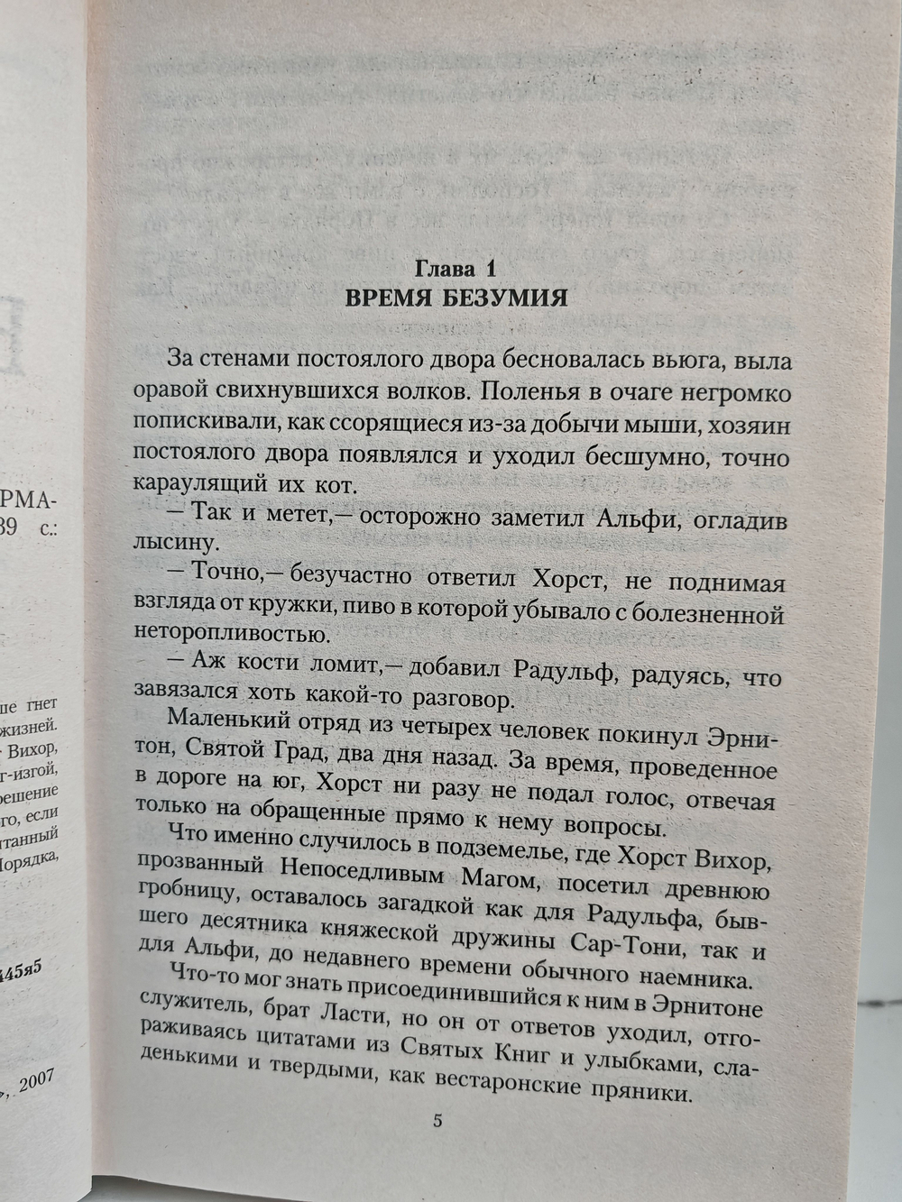 Врата Порядка