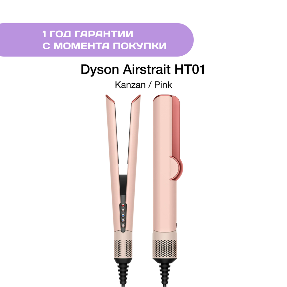 Dyson Airstrait HT01, Kanzan/Pink