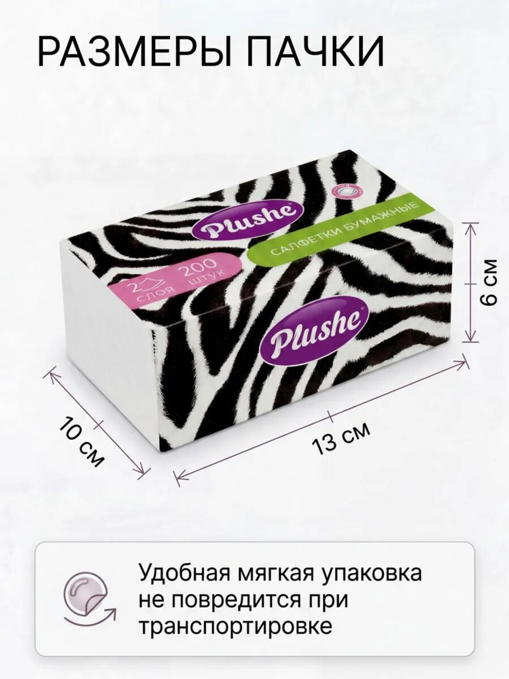 Салфетки бумажные многослойные (2 слоя) 200л Микс: ЛОТОС 4 шт+ ЗЕБРА 4 шт, набор 8 шт