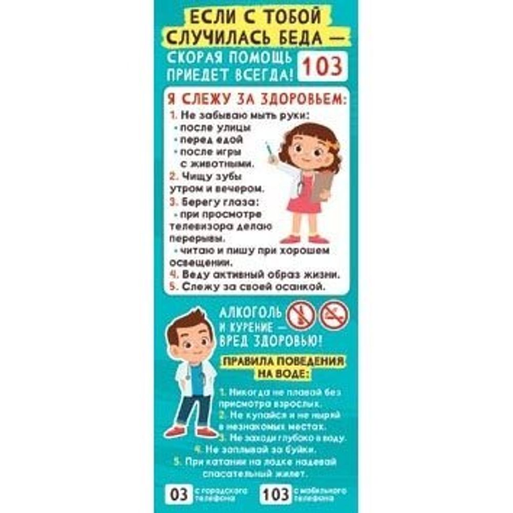 Закладка - шпаргалка, магнитная, Мир открыток, 184х61 мм, "Будь здоров и аккуратен", бирюзовый (скорая помощь)