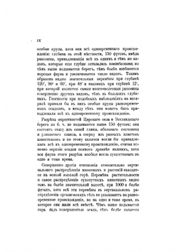 Палеонтология России | Эдуард Иванович Эйхвальд