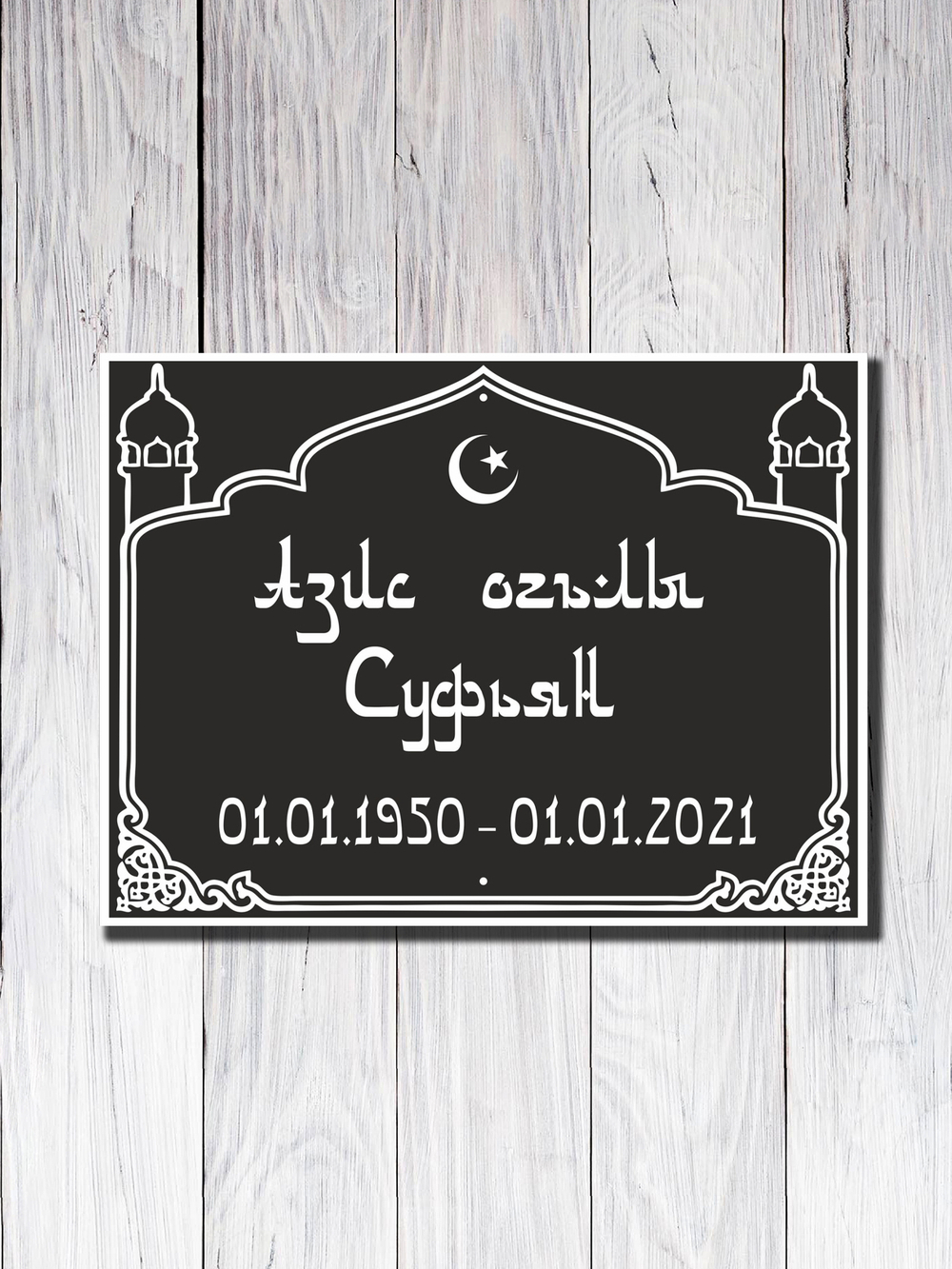 Мемориальная табличка №7