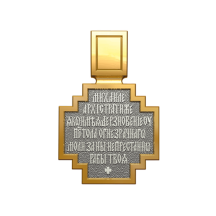 Образ "Архангел Михаил"