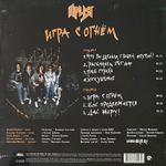 Ария - Игра С Огнём (Россия 2022г.)