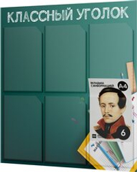 Классный уголок, информационный стенд для школы, 6 карманов, цвет Лермонтов, Айдентика Технолоджи