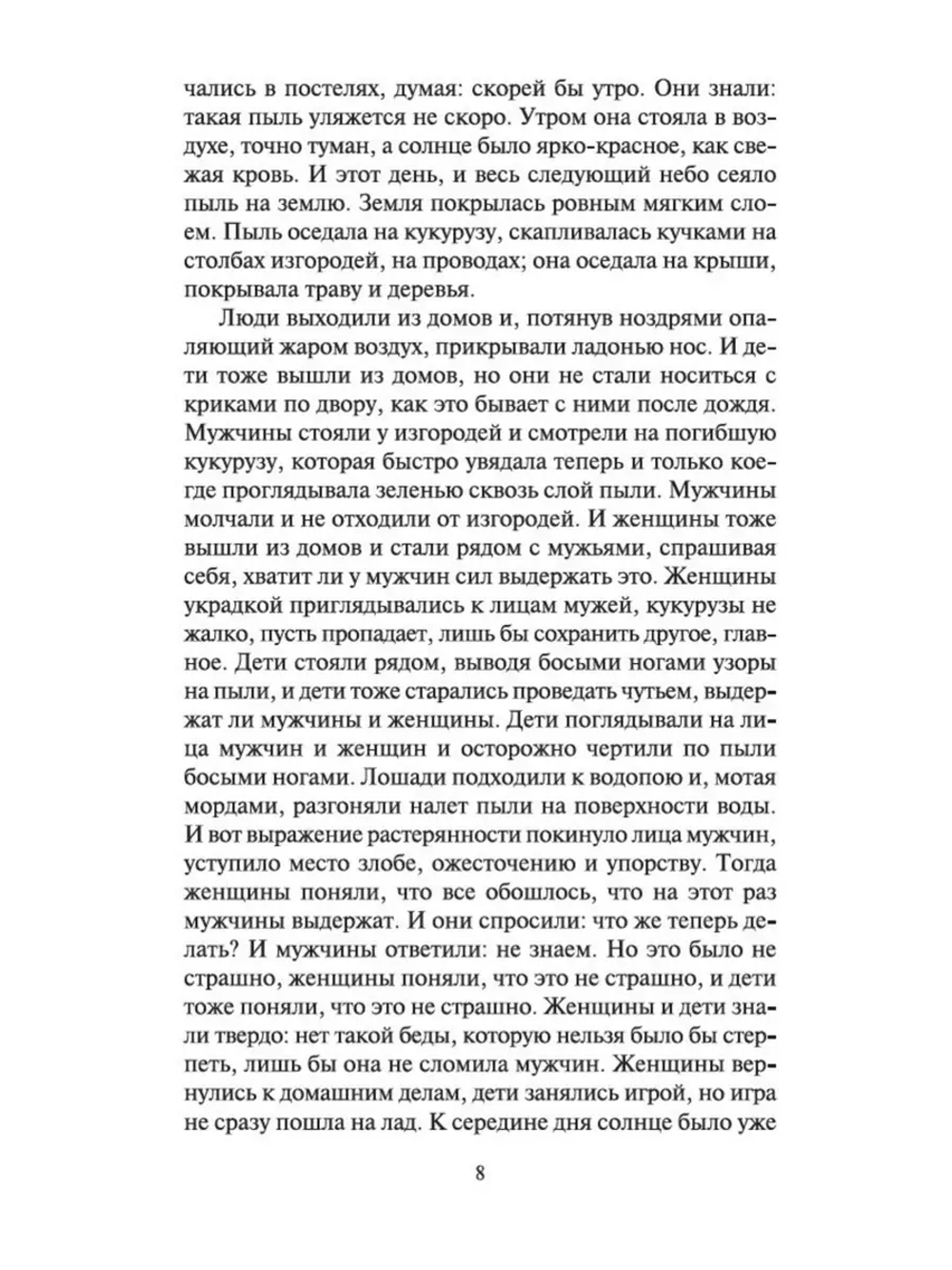 Гроздья гнева