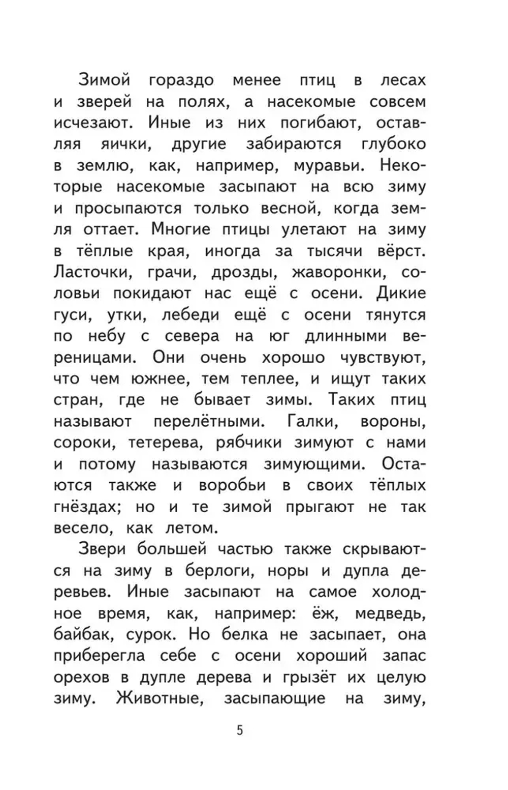 Чтение на лето. Переходим в 3 класс