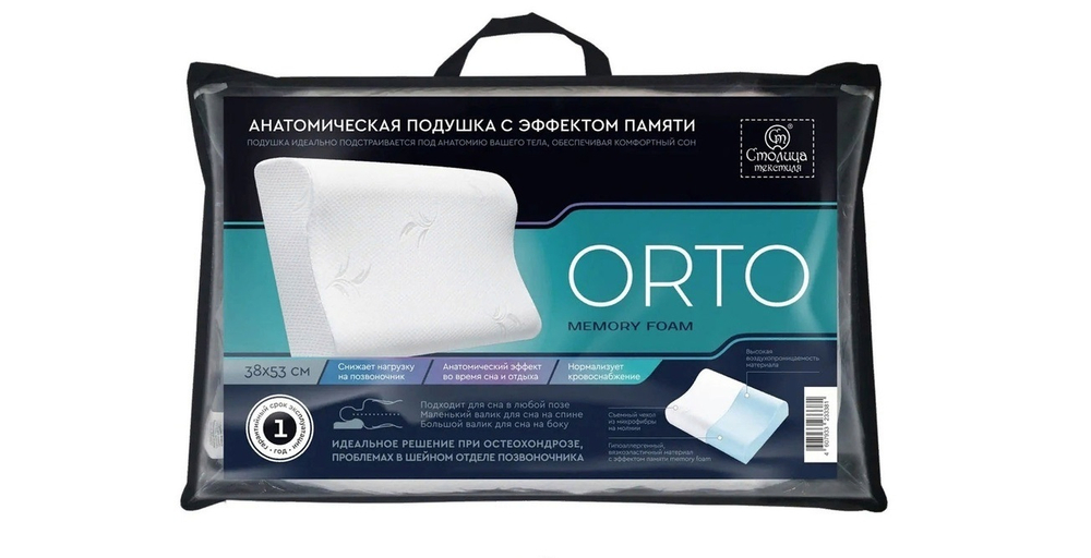 Подушка анатомическая "ORTO" (СТ)