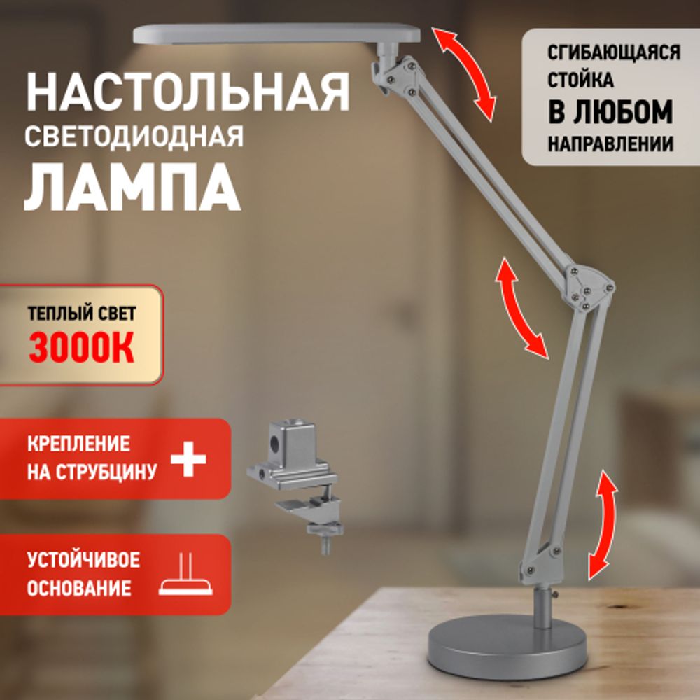 Настольный светильник ЭРА NLED-440-7W-S светодиодный на струбцине и с основанием серебро | Светодиодные настольные лампы