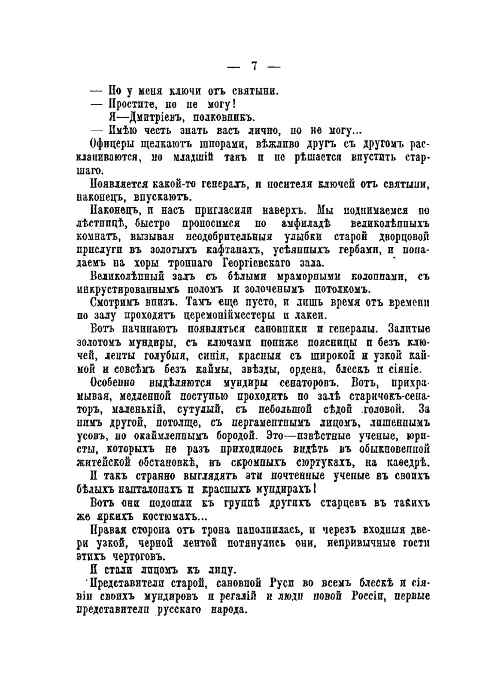 Жизнь и Труды Первой Государственной Думы | С.И. Варшавский