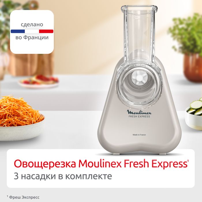Овощерезка Moulinex Fresh Express DK853BF0