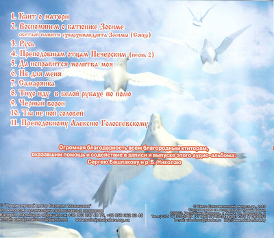 CD - Пой, душа православная! Валерий Малышев