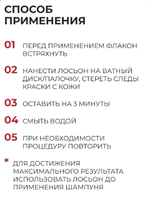 Kapous Professional Лосьон Shade off, для удаления краски с кожи, 200 мл