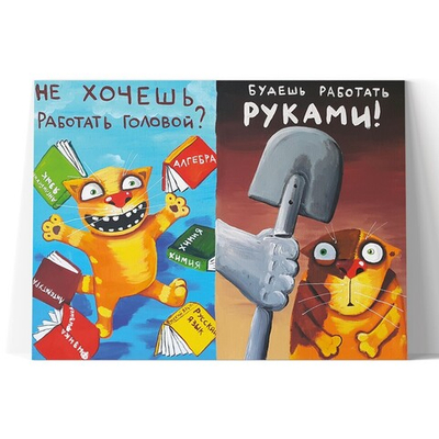 Не хочешь работать головой?