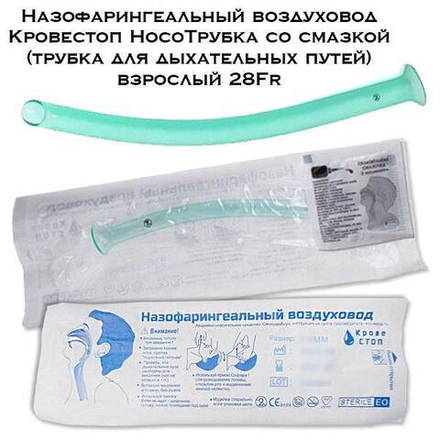 Назофарингеальный воздуховод 28Fr I.D. 7.0mm со смазкой Кровестоп